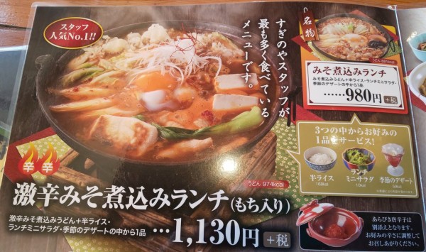 茨城県 坂東市 すぎのや本陣 岩井店 一号店シリーズ ７ 創業４０周年を迎えた北関東のうどんそばレストラン店です 大食いグルメなランチ