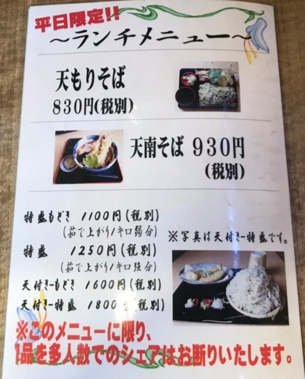 千葉県 香取市 そば処 名古屋 デカ盛り13枚分のもり蕎麦と 天ぷらセット 大食いグルメなランチ Powered By ライブドアブログ