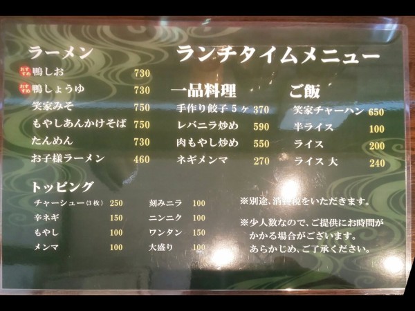 茨城県 坂東市 めん処 笑家 鴨だしらーめんと すき焼き風鶏そぼろ丼 年新店 25 大食いグルメなランチ