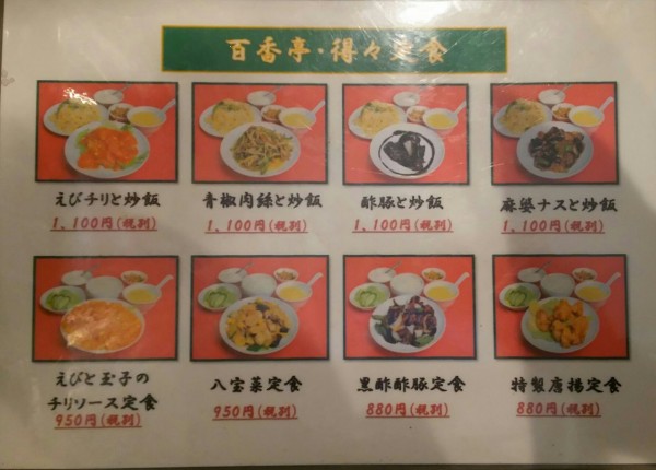 茨城県 牛久市 百香亭牛久店 担々麺がワンコインサービス期間だったので定食に付けちゃった件 大食いグルメなランチ