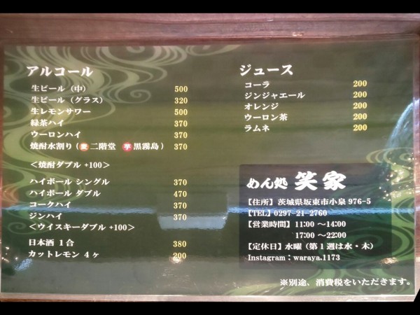 茨城県 坂東市 めん処 笑家 鴨だしらーめんと すき焼き風鶏そぼろ丼 年新店 25 大食いグルメなランチ