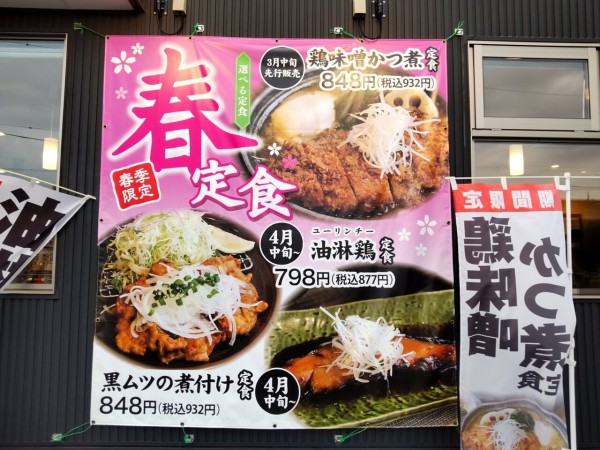栃木県 宇都宮市 菜々家 鶴田店 定食には漏れなくお惣菜のバイキングが付いてくるレストラン 大食いグルメなランチ 栃木県 宇都宮市 菜々家 鶴田店 定食には漏れなくお惣菜のバイキングが付いてくるレストラン 大食いグルメなランチ