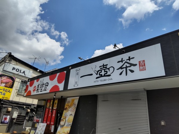 茨城県 つくば市 本格印度料理レストラン バー Guns 天久保の印度料理屋さんが移転リニューアルして半額中 21年新店 24 大食いグルメなランチ