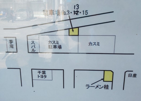 千葉県】【我孫子市】「煮干しだし醤油ラーメン 桂」煮干しが香る
