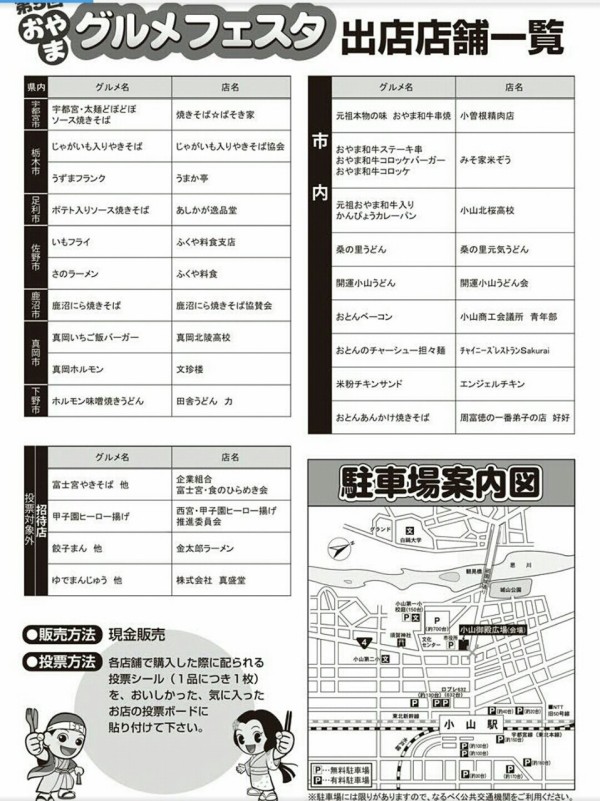 小山市 第5回 おやまグルメフェスタ 栃木県のご当地グルメが大集結 大食いグルメなランチ