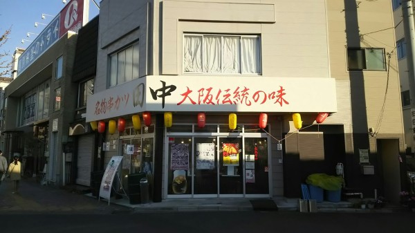 栃木県 宇都宮市 串カツ田中 宇都宮西口店 ソースの２度付け禁止 大食いグルメなランチ