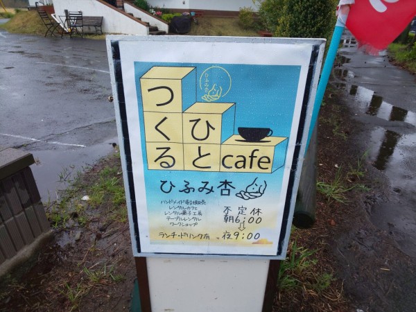 茨城県 つくば市 ひふみ杏 つくるひとcafe 新型コロナウイルス対策 お弁当テイクアウト作戦 １手作りマスク も購入出来るお店１年 新店13 大食いグルメなランチ