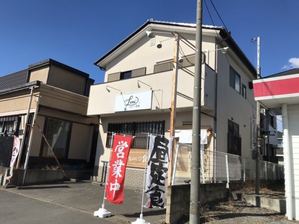 茨城県 つくば市 レミーのハンバーグ食堂 レミーのおいしいレストランではなくて レミーのハンバーグ食堂 21年新店 5 大食いグルメなランチ 茨城県 つくば市 レミーのハンバーグ食堂 レミーのおいしいレストランではなくて レミーのハンバーグ食堂 21年新店 5 大食いグルメなランチ