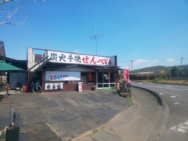 茨城県 桜川市 味春屋煎餅 筑波山の麓で 生地が天日干しの無添加炭火手焼き煎餅 大食いグルメなランチ