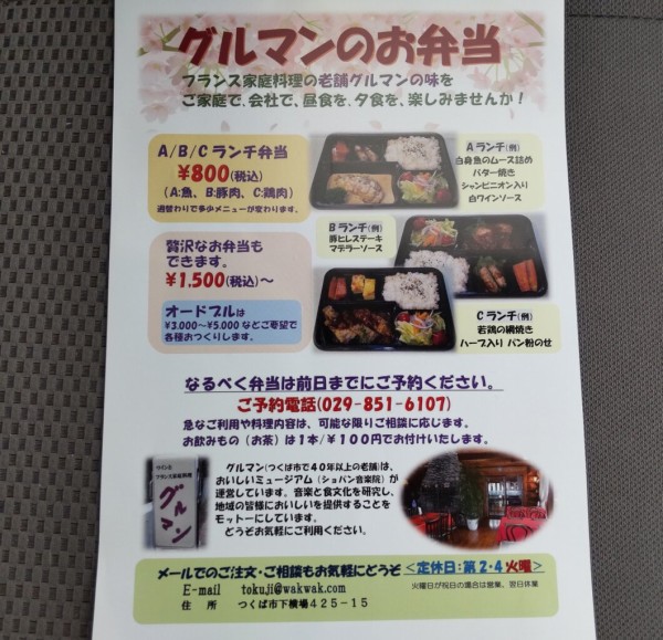 茨城県 牛久市 フランス家庭料理 グルマン また移転した老舗の洋食屋さん 21年新店４７ 大食いグルメなランチ