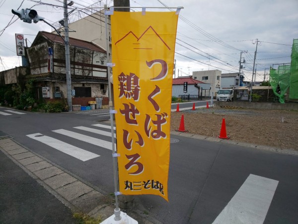 茨城県 石岡市 丸三そば店 スーパーカブが並ぶ昭和レトロなお店のあられ蕎麦 大食いグルメなランチ