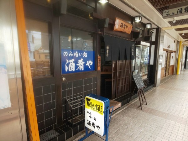 茨城県 土浦市 酒肴や エキチカのモール505の2階に在る居酒屋さん 日替わり定食 大食いグルメなランチ