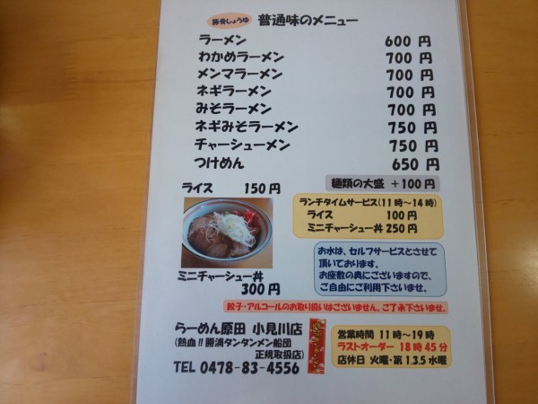 千葉県 香取市 ラーメン原田 小見川店 ラー油と玉ねぎの海の激辛な勝浦タンタン麺 大食いグルメなランチ