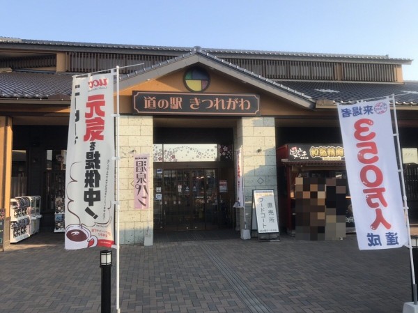 栃木県】【さくら市】「道の駅 きつれがわ」「温泉パン」デカルチャーな焼そばパン : 大食いグルメなランチ