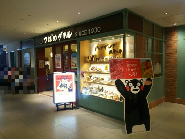 東京都 千代田区 つばめグリル 大丸東京店 子供の頃 食べ親しんだハンブルグステーキです 大食いグルメなランチ