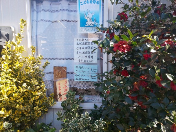 茨城県 つくば市 しんちゃん 住宅街の穴場な中華家庭料理の海老チリランチ 大食いグルメなランチ