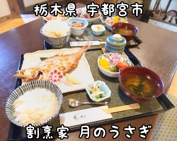 栃木県 宇都宮市 月のうさぎ 週末金夜 土昼夜 日昼のみやられている定食 大食いグルメなランチ