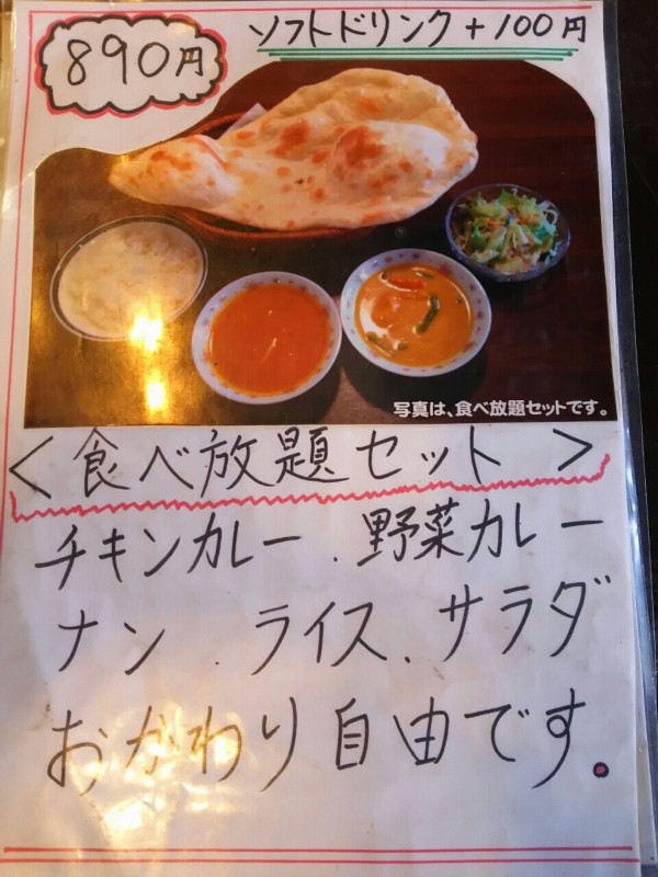 取手市 インド料理ナマステ 食べ放題のカレーとナンとサラダとライス 大食いグルメなランチ