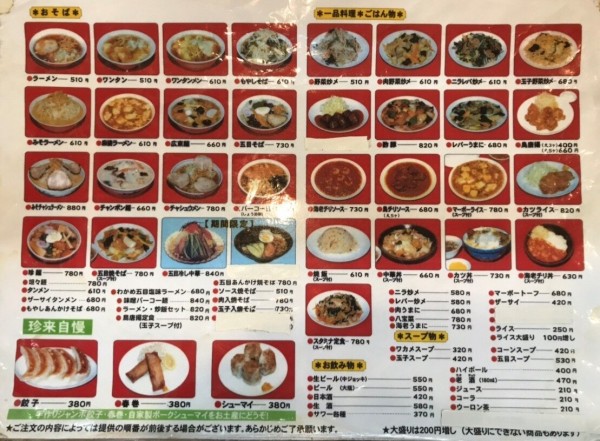 茨城県 土浦市 手打らーめん珍来 神立店 神珍で 麻婆ラーメンと餃子 大食いグルメなランチ