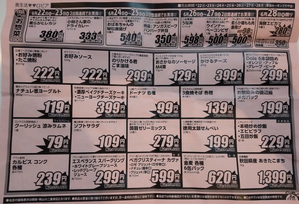 埼玉県 草加市 ロピア草加セーモンプラザ店 安売りスーパー ロピアにはまってます 大食いグルメなランチ