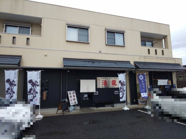 茨城県 つくば市 つけめん らーめん活龍 本店 期間限定 替え玉食べ放題の博多ラーメンです 大食いグルメなランチ