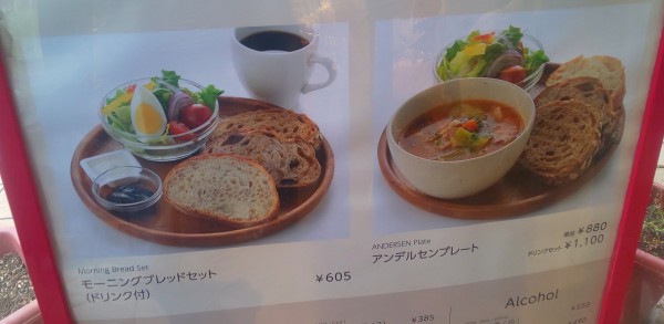 茨城県 つくば市 アンデルセンカフェ つくば店 モーニングコーヒー飲もうよ独りで 大食いグルメなランチ