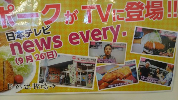 千葉県 香取市 日の出牧場 サンライズファーム佐原店 牧場直営のレストランでブランド豚のアボカドポークのとんかつが1000円で食べれた 大食いグルメなランチ