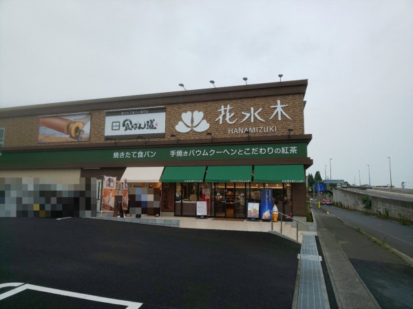 茨城県 土浦市 花水木 手作りバウムクーヘンとこだわりの紅茶 年新店 24 大食いグルメなランチ