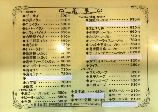 茨城県 土浦市 手打らーめん珍来 神立店 神珍で 麻婆ラーメンと餃子 大食いグルメなランチ