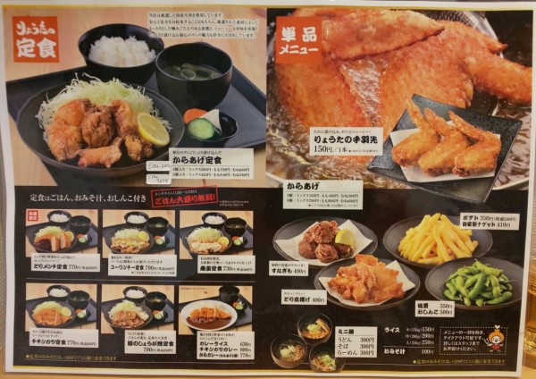 茨城県 かすみがうら市 からあげ専門店 りょうたの手羽先 神立店 大分から揚げのテイクアウト店裏のイートイン店 19年 新店めぐりん ５８ 大食いグルメなランチ