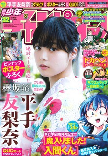 欅坂46 平手友梨奈 週刊少年チャンピオン 2017 No.32 写真撮影場所