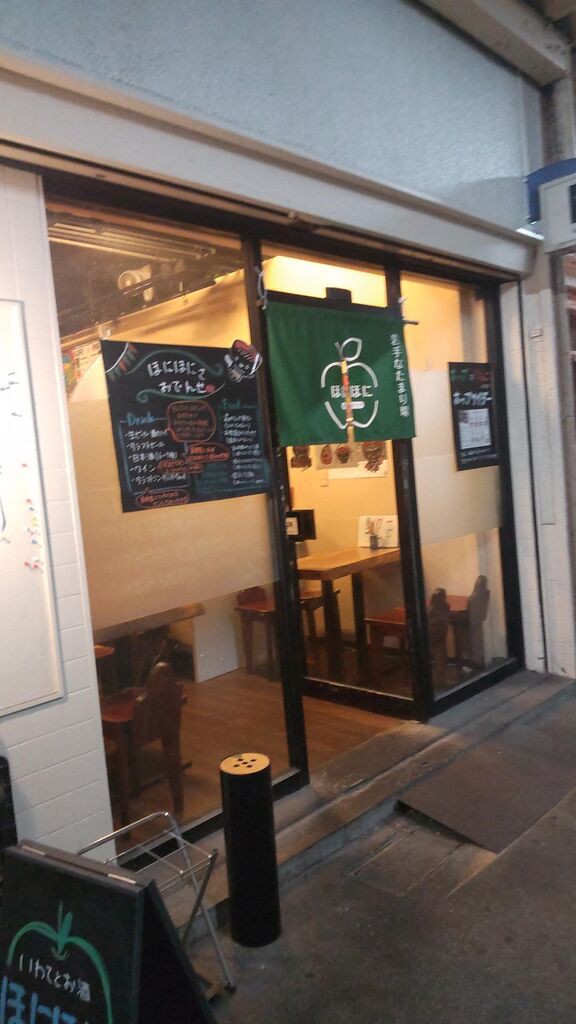 高円寺 岩手の日本酒＆料理が堪能できる「ほにほに」 : 中沢文子