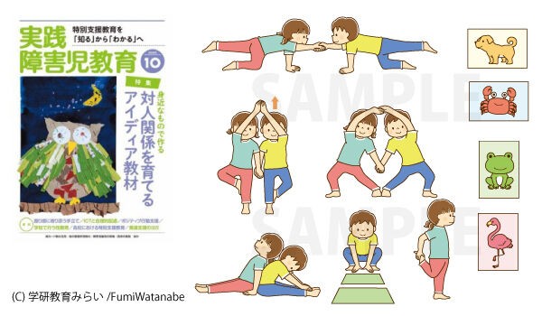 お仕事 実践障害児教育10月号 学研教育みらい 子供と動物のイラスト屋さん イラストレーターわたなべふみ のブログ