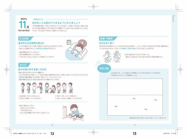 お仕事】お受験ダイアリー 2024年11月始まり(理英会） : 子供と