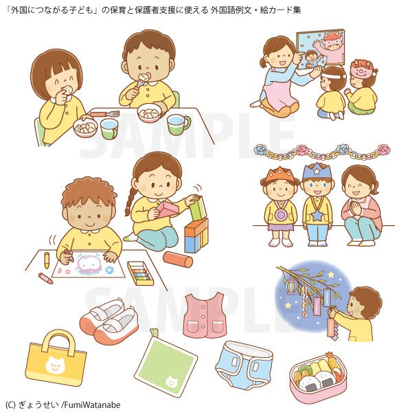 お仕事】「外国につながる子ども」の保育と保護者支援に使える 外国語