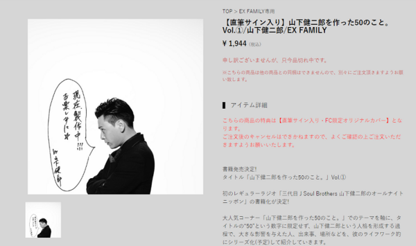 山下健二郎を作った50のこと。Vol.③ 10/17発売 | 三代目さん