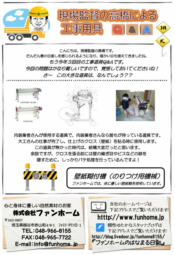 ファンホーム 注文住宅 自然素材 越谷 スタッフ 月刊 手作り 新聞 はなまる通信 ニュースレター メール 電話 工事 工具 ｑ ａ クッキング ファンホームのはなまる日記