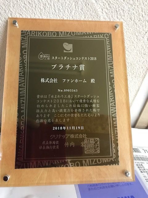 クリナップ 水まわり工房 プラチナ賞 受賞 ファンホームのはなまる日記