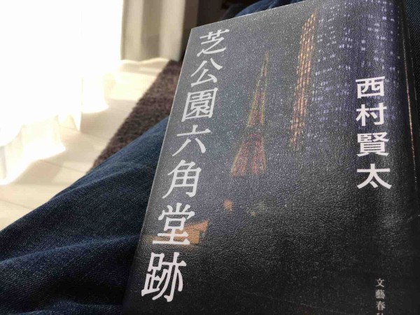 西村賢太作品の時系列 : funky_intelligenceのブログ