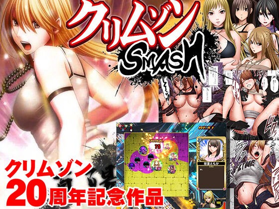 エロ漫画の巨匠 クリムゾン 周年記念にゲームを発売 えっちぃ速報