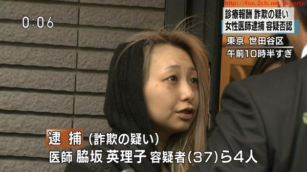 女医 逮捕 コンシーラー