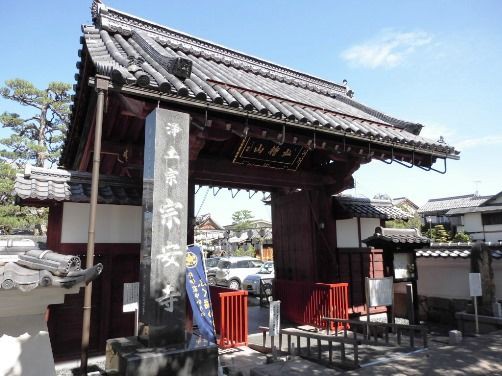 宗安寺 札所 霊場めぐりへ行こう