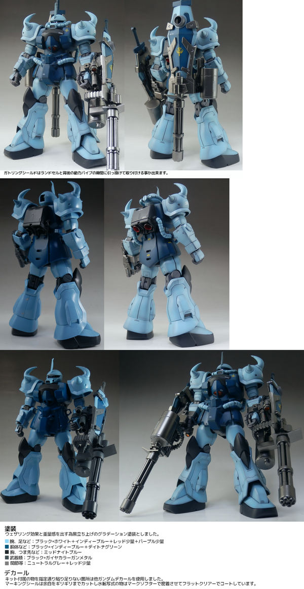 MG グフカスタム ダブルガトリング仕様 : 今日ヤバいザクに会った