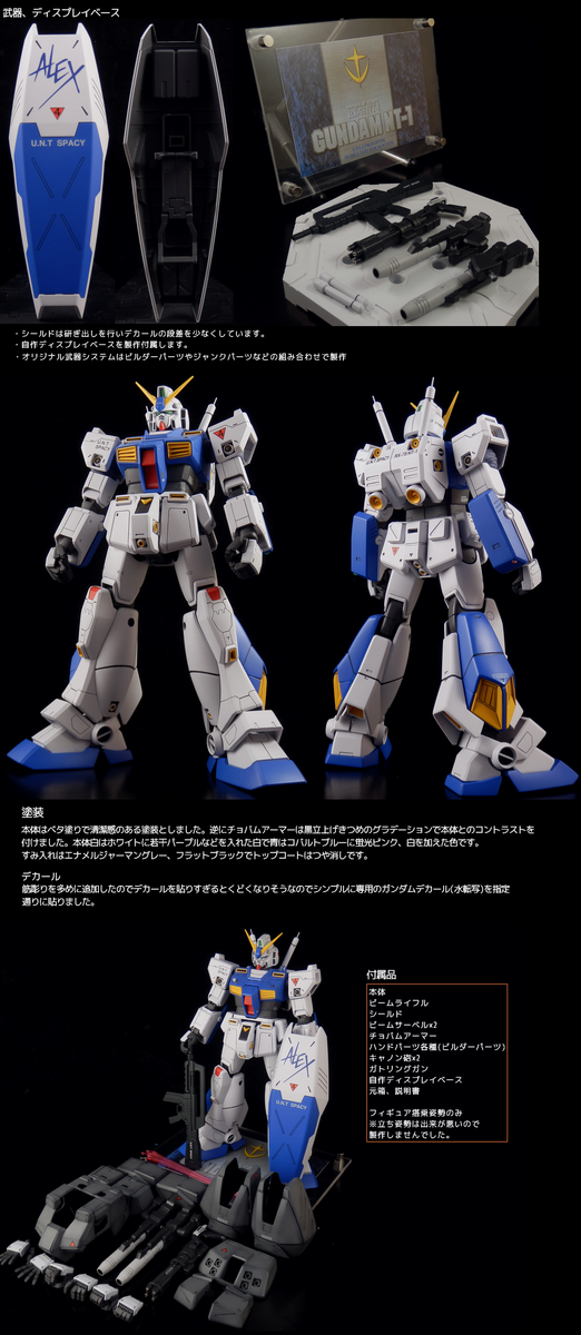 MG NT-1 アレックス Ver2.0 ジャンク パーツ チョバムアーマー