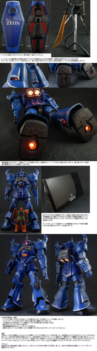 1/60 HY2M グロリアスシリーズ グフ 改修 : 今日ヤバいザクに会った