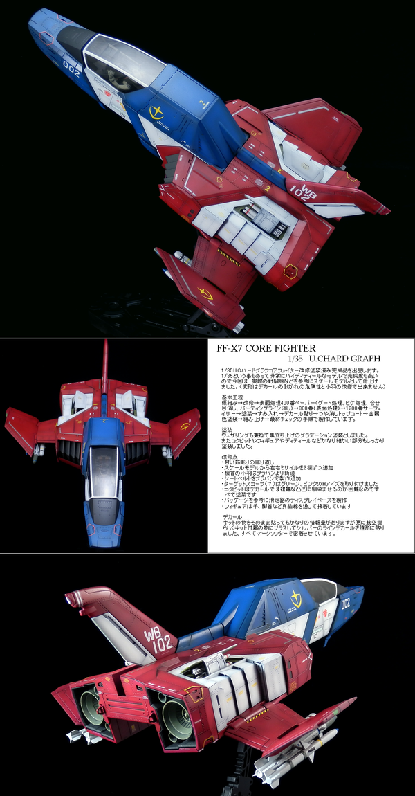 コアファイター 1 35 グラデーション塗装完成品 - 通販 - csa.sakura.ne.jp