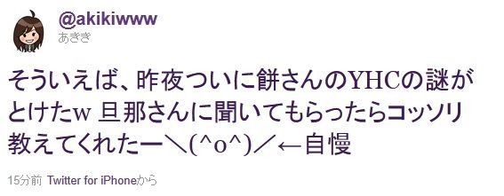 プロゲーマー Sakoさんがyhc 餅さんの Yhc の由来を質問した結果