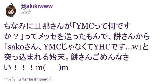 プロゲーマー Sakoさんがyhc 餅さんの Yhc の由来を質問した結果