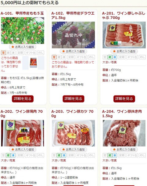 15年 ５０００円のふるさと納税 Yahoo簡単決済で 山梨県甲州市 ふるさと納税 5000円 お得で素敵な特産品