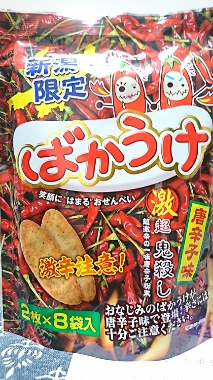 ばかうけ 新潟限定 唐辛子味 激超鬼殺し 続 下町外飯徒然草